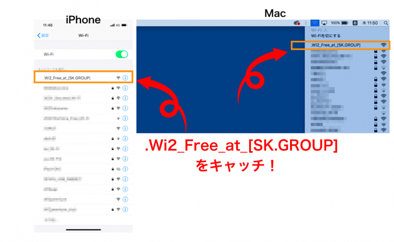 ガストのwifiをキャッチ　iPhoneとmacの画面